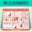      (PB-25-ECONOMY2)